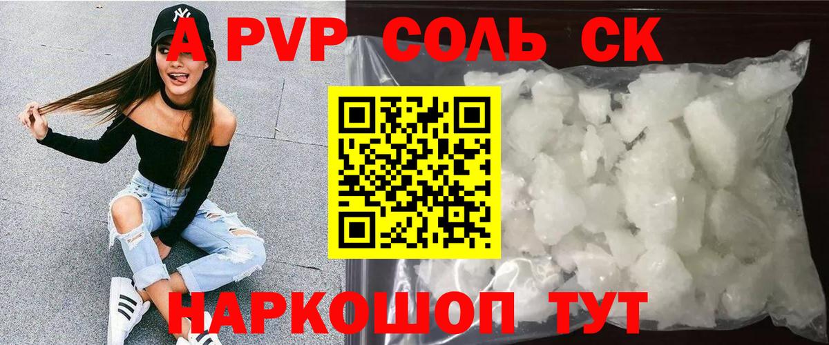 Альфа ПВП крисы CK  A PVP мука  Добрянка  Alpha PVP Соль  Вход с VPN 