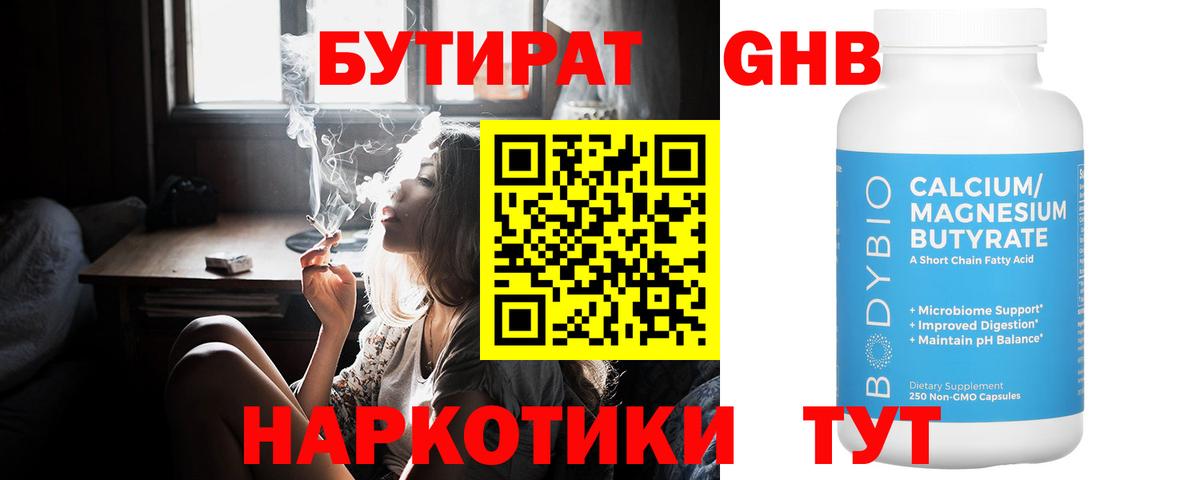 БУТИРАТ оксибутират Добрянка
