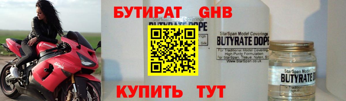 Бутират вода  Вход с VPN  БУТИРАТ  Добрянка 