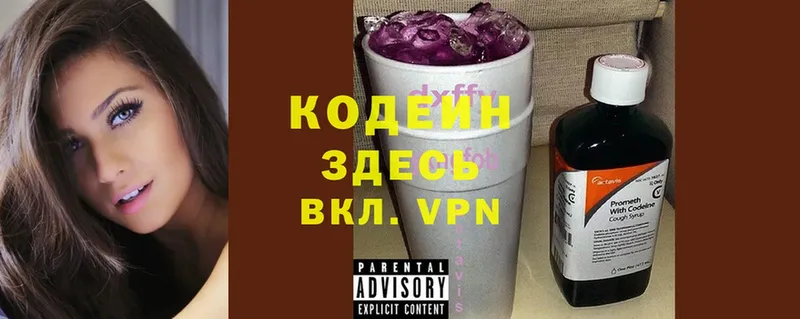 Кодеин Purple Drank  блэк спрут ТОР  Добрянка  где купить  