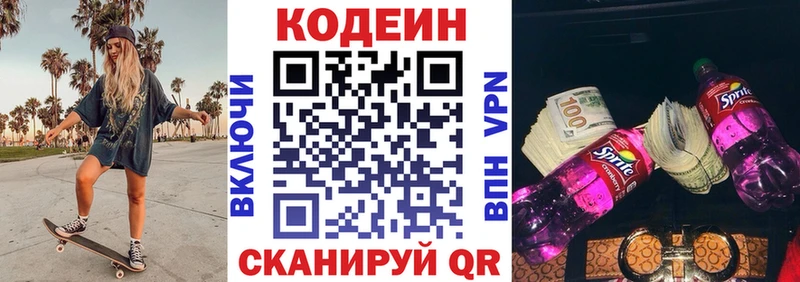 Кодеин Purple Drank  Добрянка 