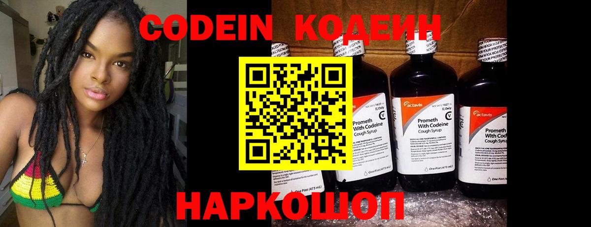 Добрянка  Кодеин Purple Drank  Вход с VPN 