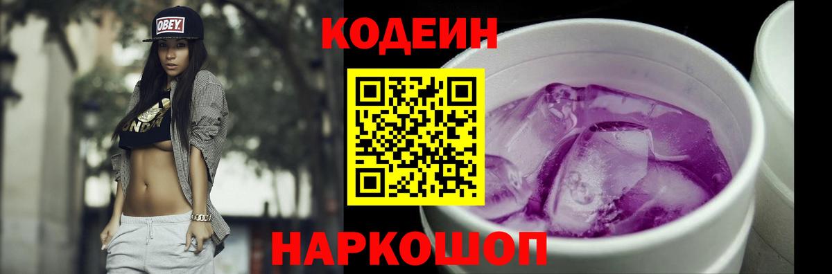 Кодеин напиток Lean (лин) Добрянка