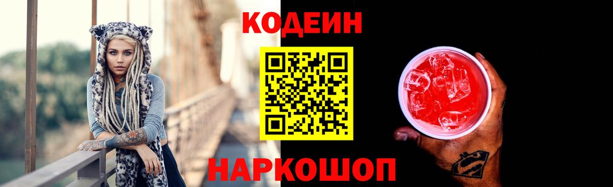 Codein Purple Drank Добрянка
