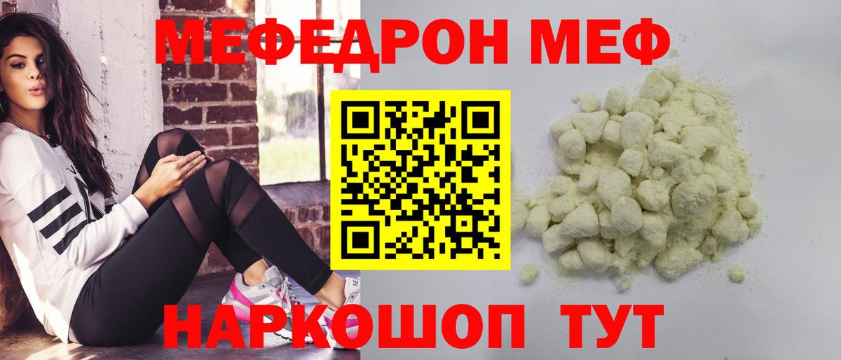 Меф  Добрянка