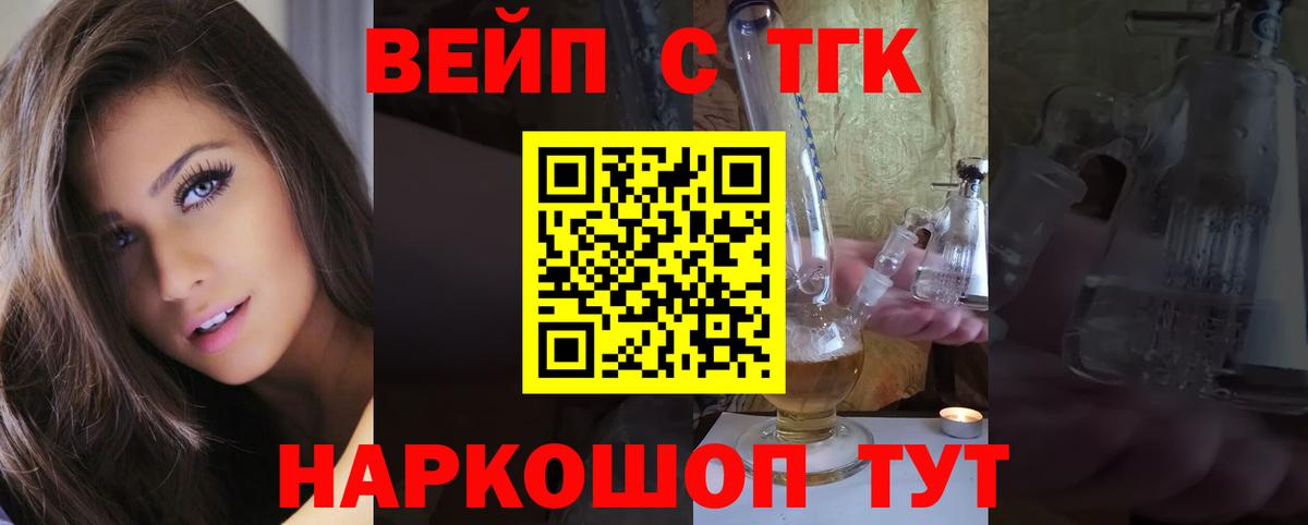 Дистиллят ТГК вейп с тгк Добрянка