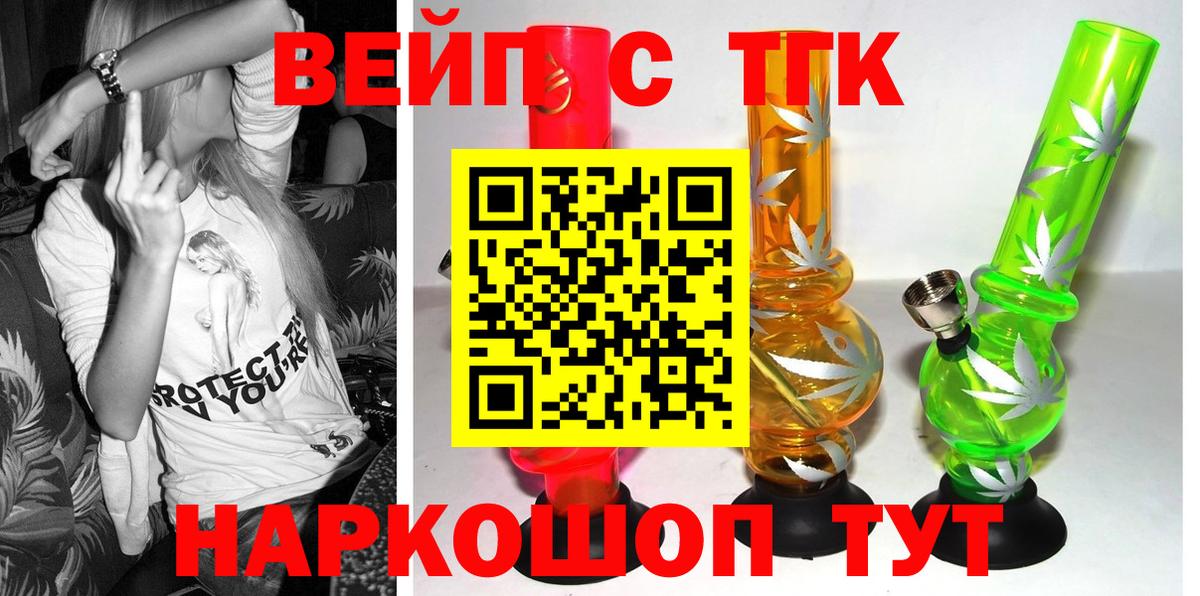 Дистиллят ТГК вейп  ТГК гашишное масло  Вход с VPN  Добрянка 